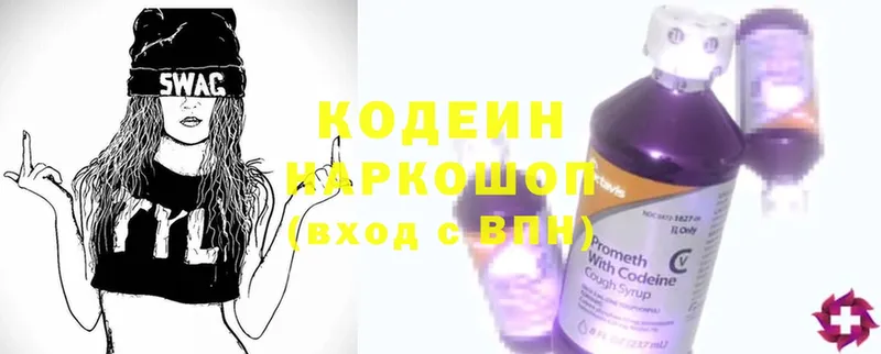 Кодеиновый сироп Lean напиток Lean (лин)  Красновишерск 